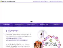 Tablet Screenshot of fasting-concierge.jp